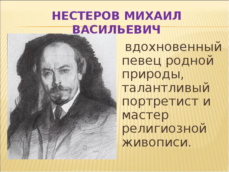 Певцы родной природы 3 класс музыка презентация и конспект