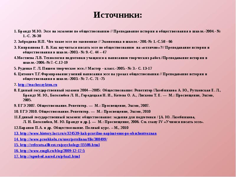 Эссе по обществознанию сколько слов. Источники в эссе. Источники для эссе по обществознанию. Обществоведческое эссе план. Творческий экзамен эссе.