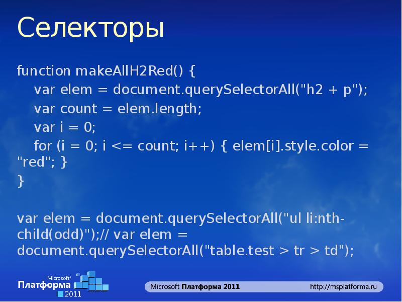 Queryselectorall remove. Document.QUERYSELECTORALL. QUERYSELECTORALL несколько селекторов. JQUERY QUERYSELECTORALL. For (var count = 0; count < 999; count+) { moveforward(лох); TURNRIGHT(90); }.