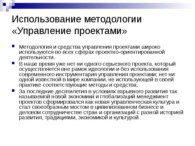 Методология проекта. Методолог проекта. Роль методолога в проекте. Проект в методологии управления проектами это.