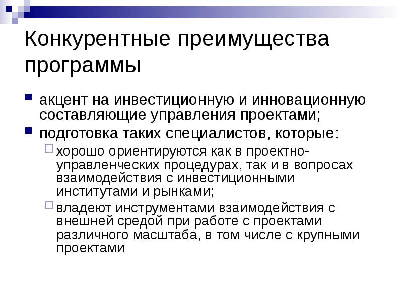 Специалист по работе с инвестиционными проектами обучение