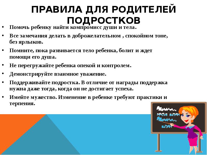 Правила для подростков. Правила для родителей подростков. Правила для подростка. Правила для подростка в семье. Семь главных правил для родителей подростков.