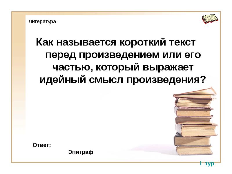 Как называются короткие ответы