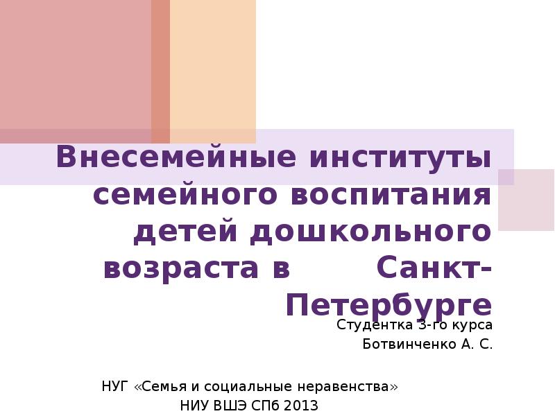 Институт семейного воспитания. Внесемейные формы воспитания. Внесемейные и внешкольные влияния. Внесемейные формы это.