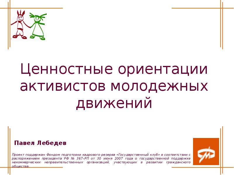 Молодежные ценности ориентиры 11 класс английский