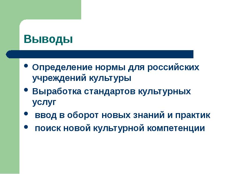 Определение нормального. Норма это определение. учреждения культуры определение. заключение это определение. нормы дефиниции определение.
