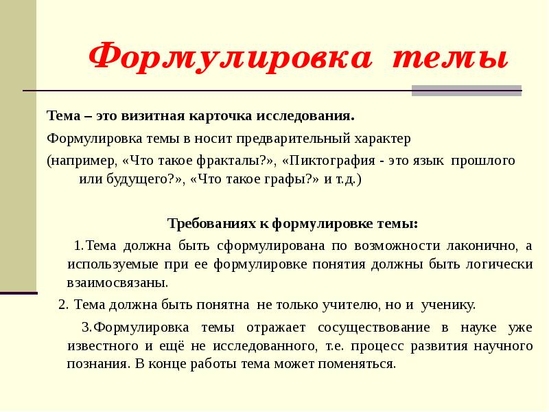 Подготовьте проект по данной теме обсудите в группе формулировку темы проекта возможность уточнения