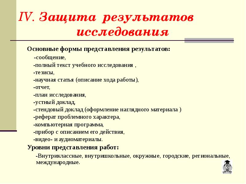 Как правильно написать тезисы к исследовательской работе образец