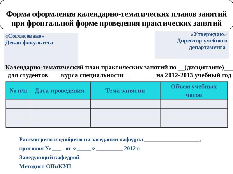 Замечания по оформлению календарно тематического плана