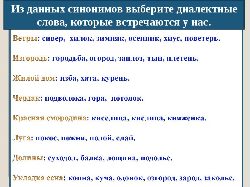 Слова диалекты. Диалектные слова. Глагол-диалектизм. Диалекты Красноярского края. Диалектизмы Красноярского края.