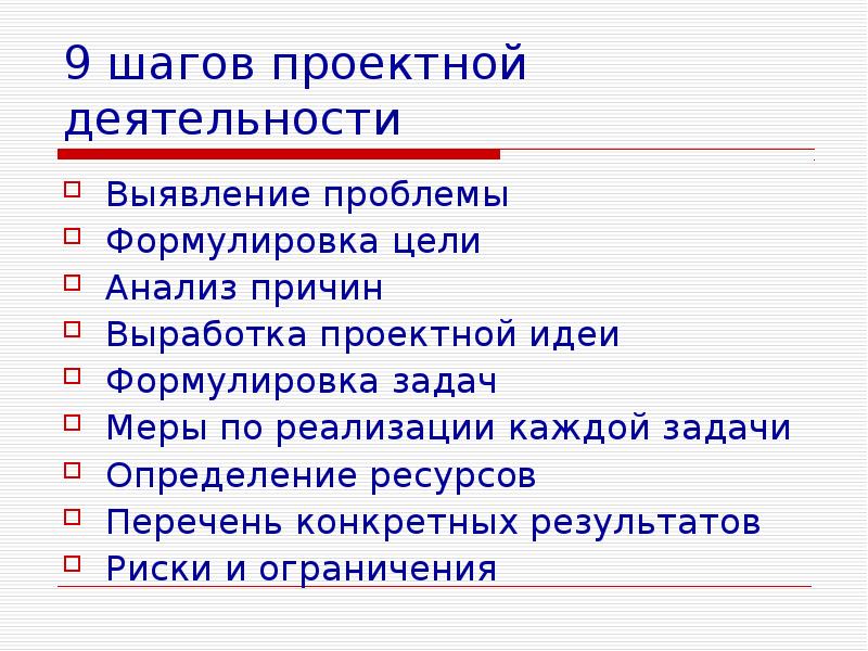 Сформулировать идею. Формулировка идеи проекта. Формулировка проектной идеи пример. Как сформулировать проектную идею. Формулирование проблемы проектной работы.