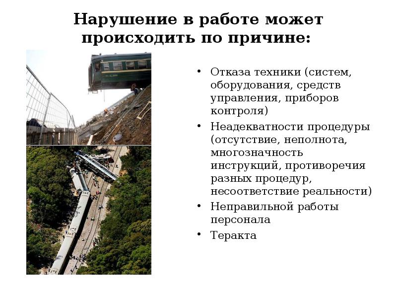Нарушение в работе может происходить по причине:   Отказа техники