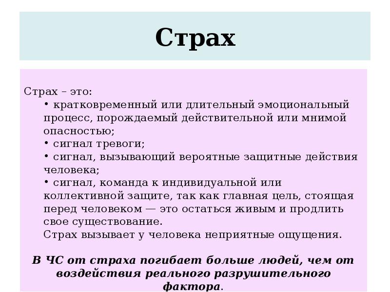 Страх