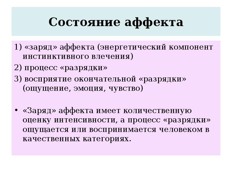 Аффект представляет собой. Состояние аффекта. Состояние аффекта виды. Аффект (психология). Причины аффекта.