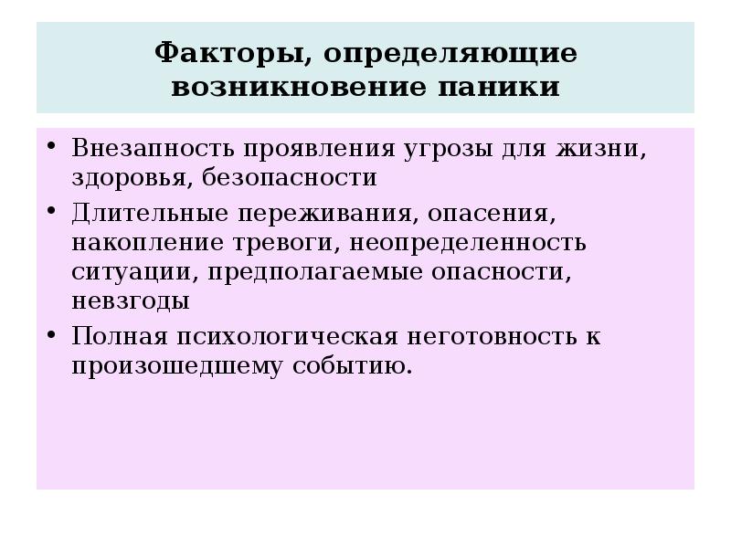 Разрушение жизненных планов неготовность к функционированию в социальной ситуации это