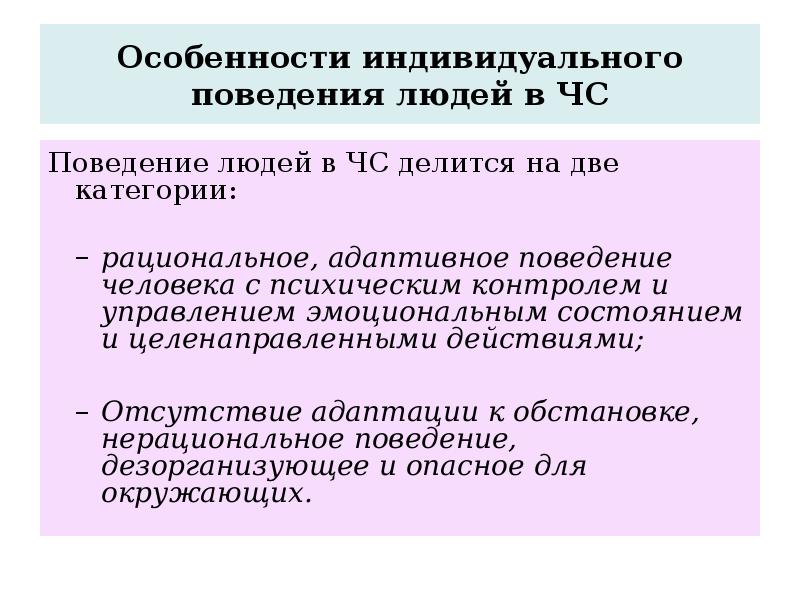 Особенности познания в поведении