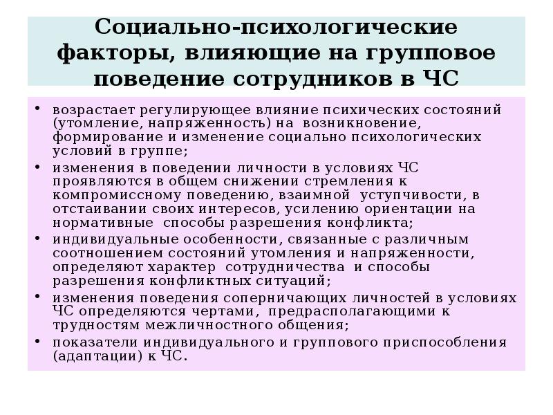 Психологический фактор человека