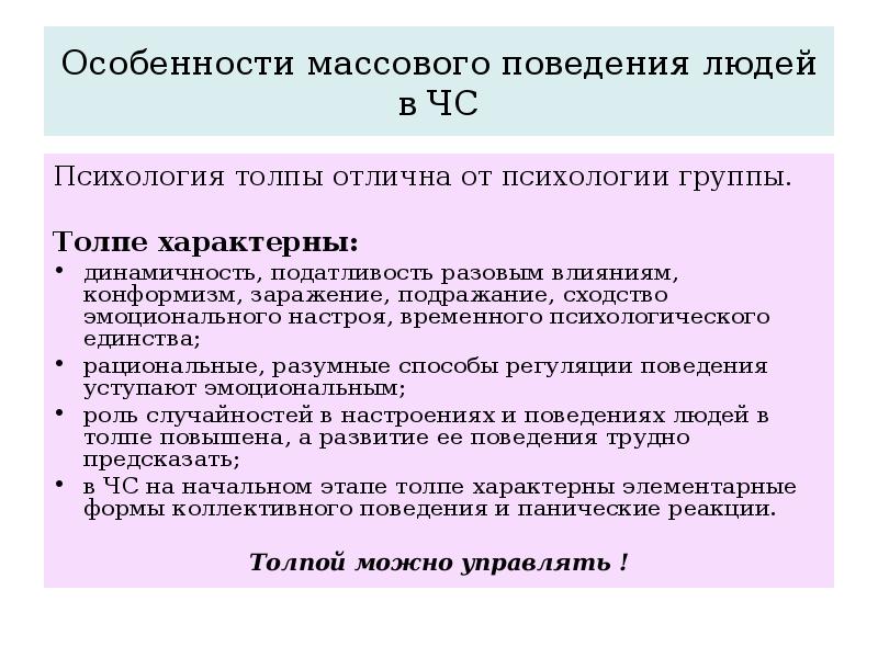 Психология массового поведения людей презентация