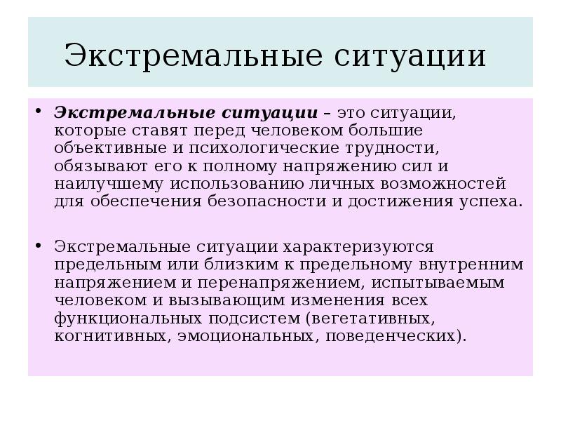 Действия вожатого в экстремальных ситуациях презентация