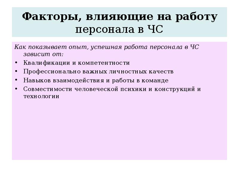 Факторы работы