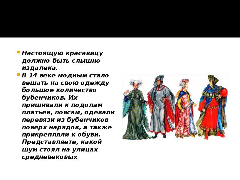 Наряду также. Настоящую красавицу должно быть слышно издалека. Издалека раздается. Слышится издалека. Слышно издалека.