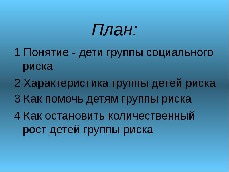 Характеристика понятия ребенок. Понятие ребенок. Общество понятие для детей. План термин для детей. Термин дитя.