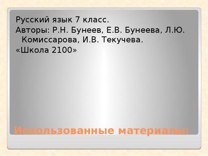 Тема наречия 6 класс русский язык. Обобщающий урок по теме наречие 7 класс презентация. Урок обобщение по теме наречие 7 класс. Обобщение по теме наречие 7 класс. Конспект урока 7 класс обобщение по теме наречие.