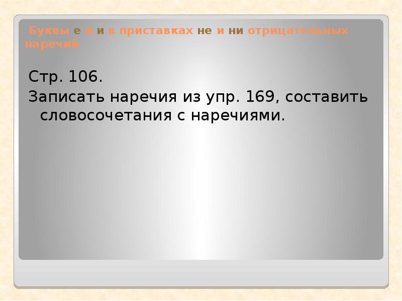 Презентация по теме обобщение по теме наречие