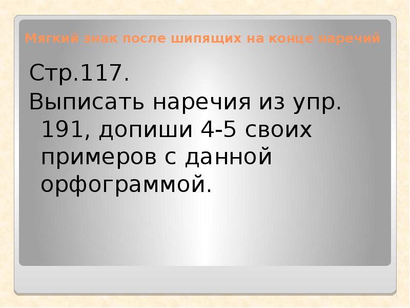 Презентация по теме обобщение по теме наречие