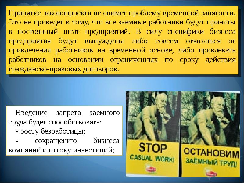 Заемный труд это. Проблемы заемного труда. Проблемы применения заемного труда.. Заемный труд определение. Почему заёмный труд запрещён?.