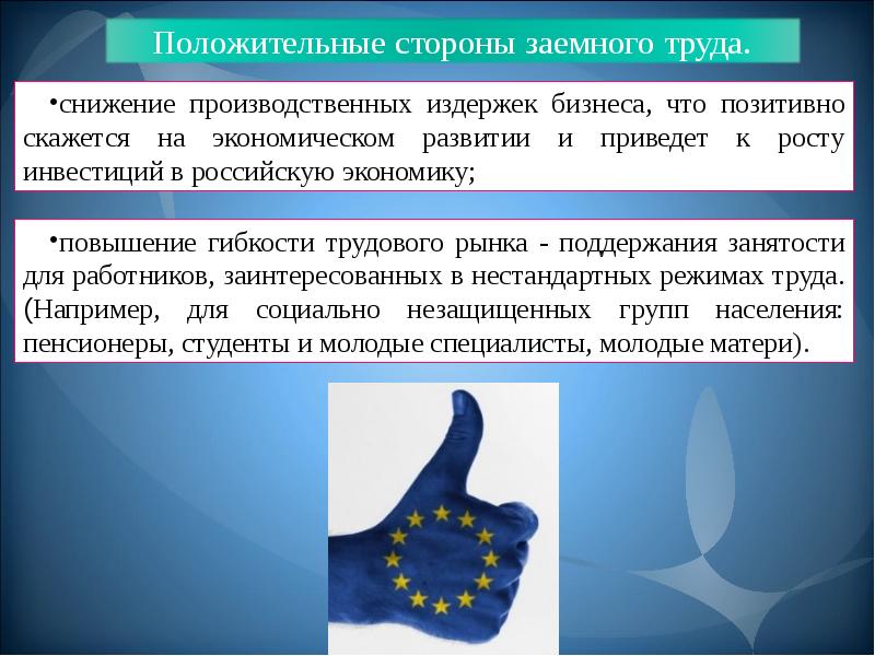 Заемный труд это. Проблемы заемного труда. Проблемы применения заемного труда.. Формы заемного труда. ФЕТАЛИЗАЦИЯ ЭТР.