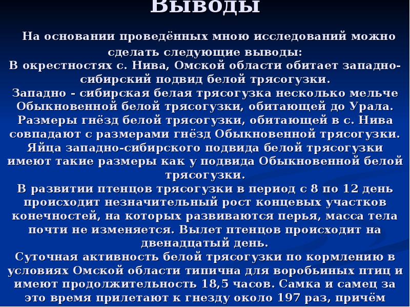 Следующий вывод. Вывод по сравнениям с сибирской и с обыкновенной. Вывод: хорошие ли условия в Омской области для жизни. Вывод: благоприятные ли условия в Омской области для жизни.