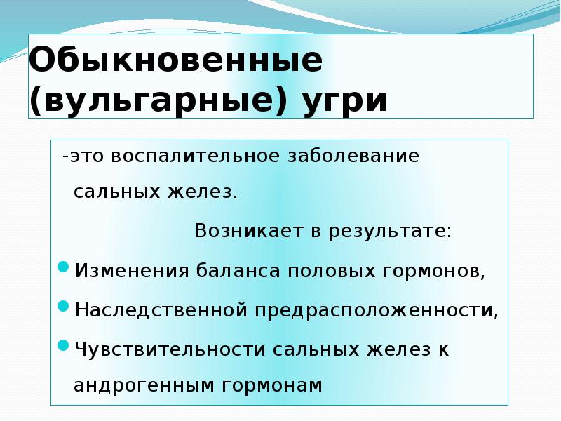 Вульгарные Угри Фото