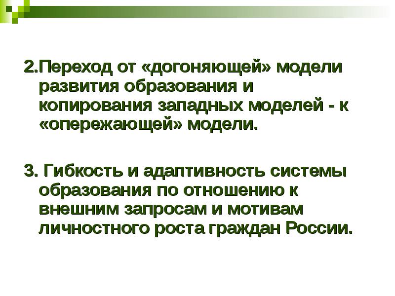 Модель опережающего образования. Модели догоняющего развития. Западная модель развития. Западная модель образования. Модель догоняющего развития Китая.