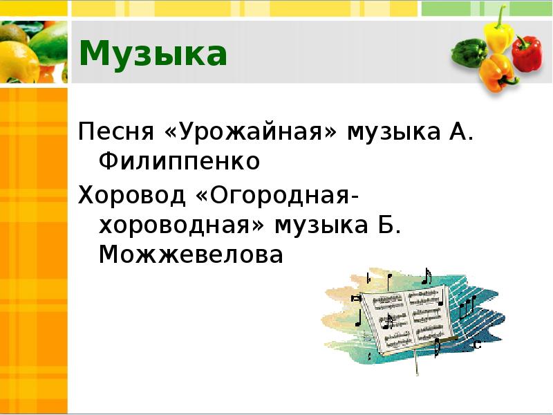 Песня урожай. Урожайная песня. Урожайная песня текст. Урожайная Филиппенко. Песня урожай текст.