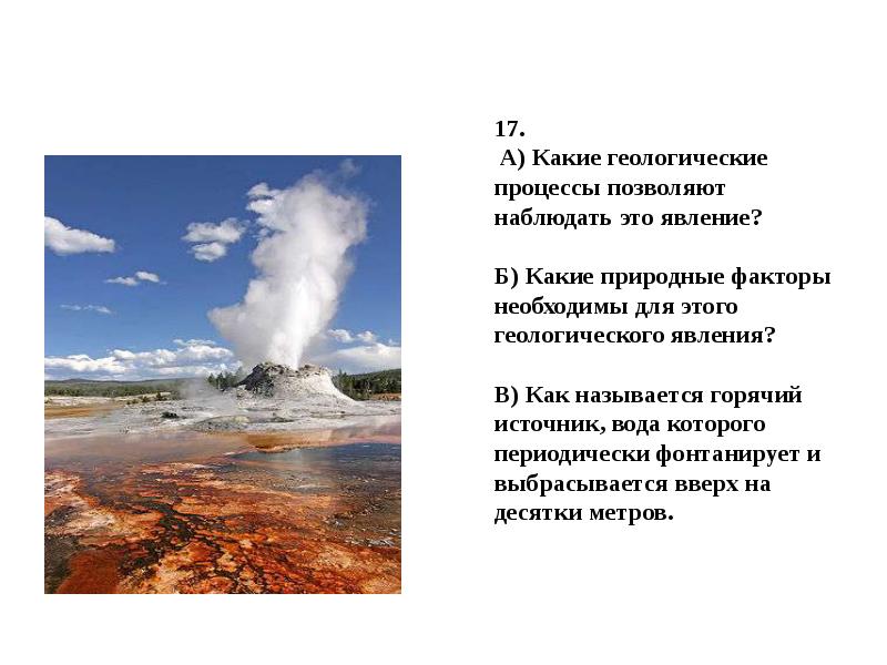 Как называется горячий. Геологические процессы и явления. Природные геологические процессы. Разрушительные геологические процессы. Геологические явления это какие.