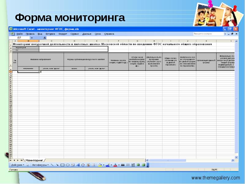 Образцы мониторинга