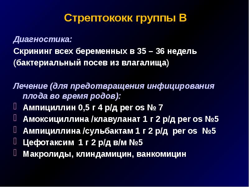 Стрептококк при беременности. Стрептококк группы б при беременности. Стрептококк группы б при беременности норма. Стрептококковая инфекция у беременных.