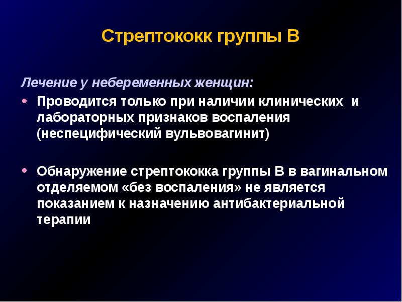 Неспецифические воспалительные заболевания в гинекологии презентация