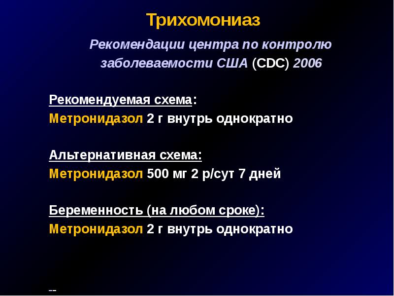 Трихомониаз у женщин симптомы и причины