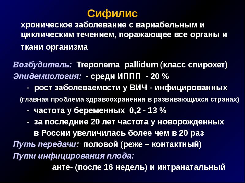 Инфекционные заболевания у беременных презентация