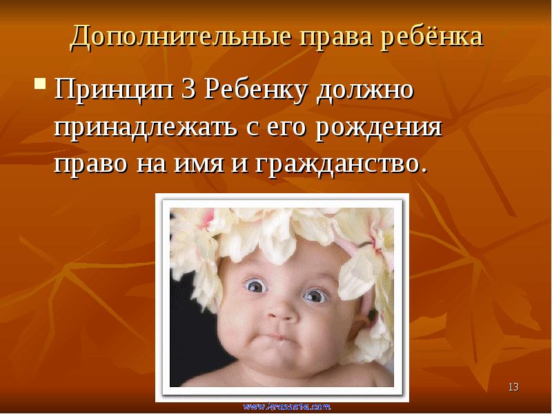 Рождение ребенка это право. Рождение ребенка это право. Детям о праве. Пособие при рождении ребенка. Ребенок имеет право на имя с момента рождения.