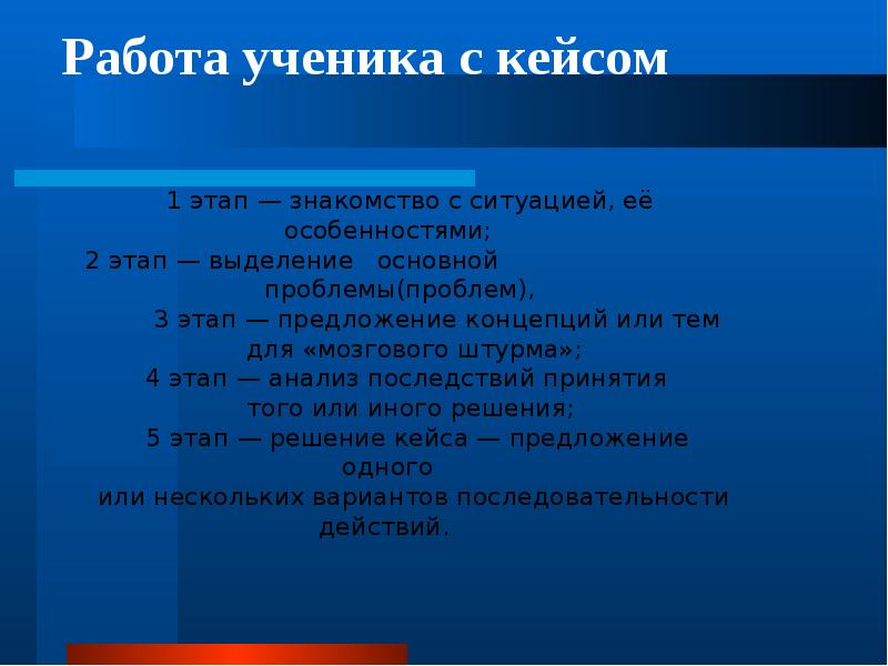 Кейс школьника. Работа ученика с кейсом. Кейсы учеников. Разбор кейса для учеников цель. Кейс ученика репетитора.