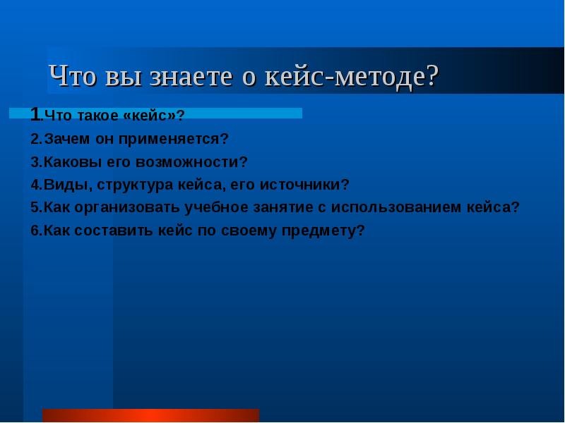 Почему 2 класс. Кейс технология математика. Кейс-сессия что это. Какова структура кейс технологии. Учебный кейс и его источники.