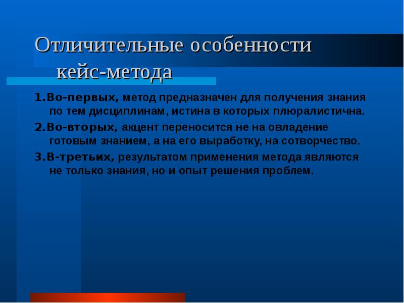 Метод автор. Отличительная особенность кейс-метода. Кейс метод отличительные особенности. Отличительная способность кейс метода. Технология кейс метод особенности.