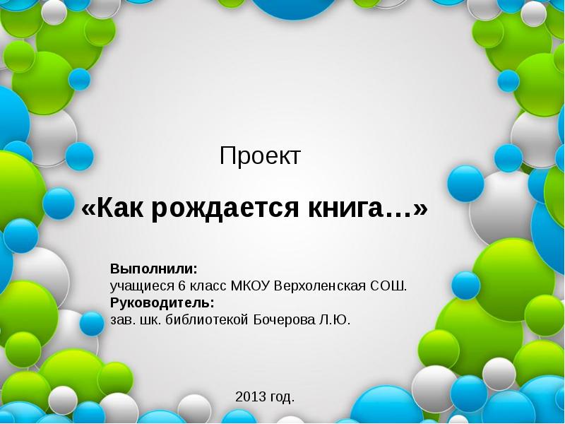 Как рождается книга сообщение 4 класс. Как рождается книга. Как рождается книга 2 класс. Как рождается книга картинки. Как рождается книга окружающий мир 2 класс.