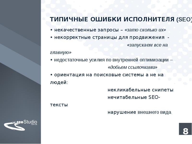 Исполнитель ошибок. Типичные ошибки в деловых документах. Типичные ошибки художников. Что такое ошибка исполнителя? *. Нечитабельная презентация.