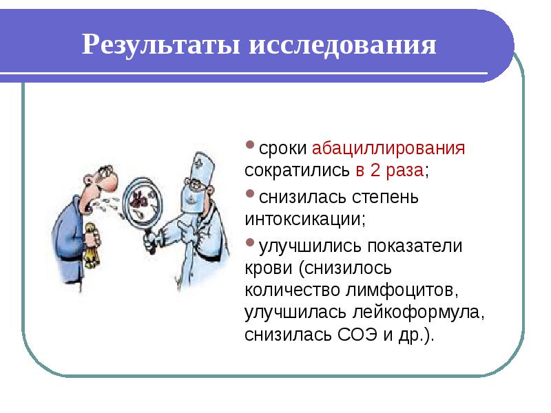 Сроки исследования. Абациллирование. Абациллирование больных туберкулезом это. Показатель абациллирования. Критерий абациллирования.