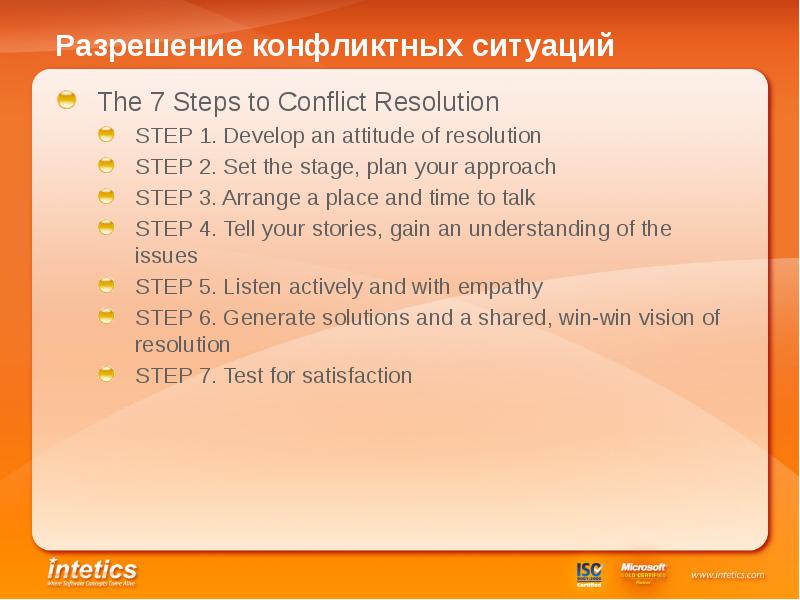 *.Step разрешение. Conflict Resolution steps. The situation could be good