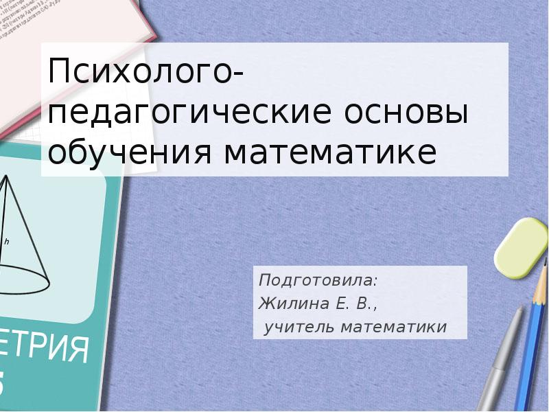 Психолого педагогические проблемы компьютерного обучения